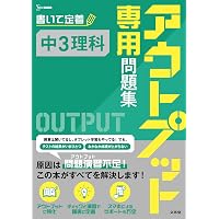 アウトプット専用問題集 中3数学 [数と式・関数] (シグマベスト