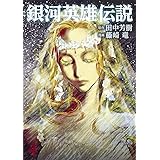 銀河英雄伝説 4 (ヤングジャンプコミックス)