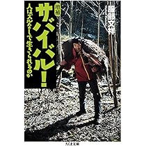 美品　狩猟文学マスターピース　服部文祥 Amazon.co.jp: 狩猟文学マスターピース (大人の本棚) : 服部