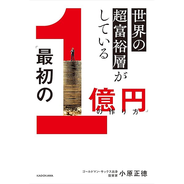 Amazon.co.jp: ずる賢い人のための億万長者入門 成功者の9割は性格が