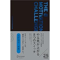 やる気が上がる8つのスイッチ プレミアムカバー | ハイディ・グラント