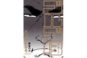 ゴルゴ13（１３０） (ビッグコミックス)