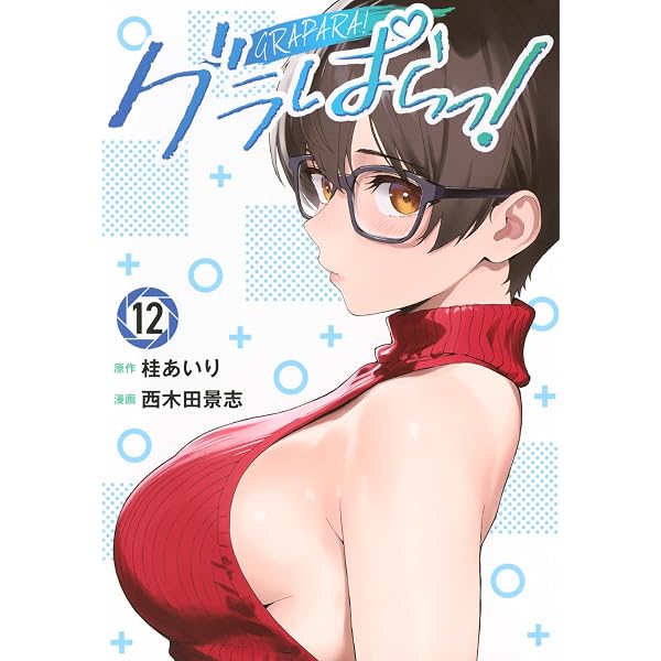 ギルティサークル(19) (KCデラックス) | 山本 やみー, 門馬 司 |本