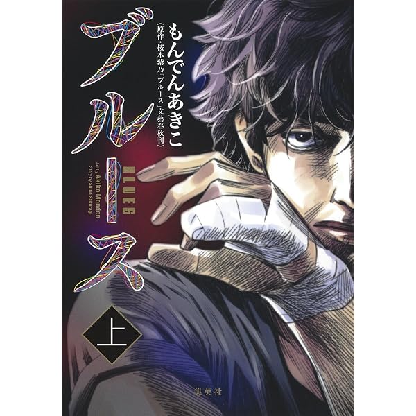 Amazon.co.jp: 雪人 YUKITO (5) (ビッグコミックス) : 大沢 在昌, も