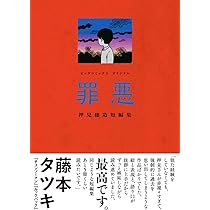 Amazon.co.jp: 瞬きの音 (2) (ビッグコミックス) : 押見 修造: 本