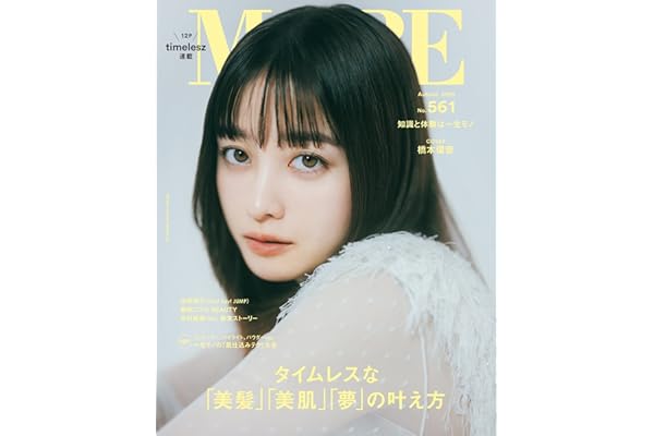 MORE (モア) Autumn 2025 [雑誌]