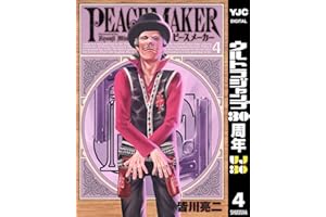 PEACE MAKER 4 (ヤングジャンプコミックスDIGITAL)