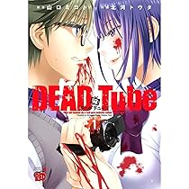 DEAD Tube ～デッドチューブ～ １〜２５ 712HB7N3iML._AC_UL210_SR210,