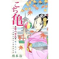こちら葛飾区亀有公園前派出所 1~180巻 こちら葛飾区亀有公園前派出所 1~180巻 Amazon.co.jp: こちら葛飾