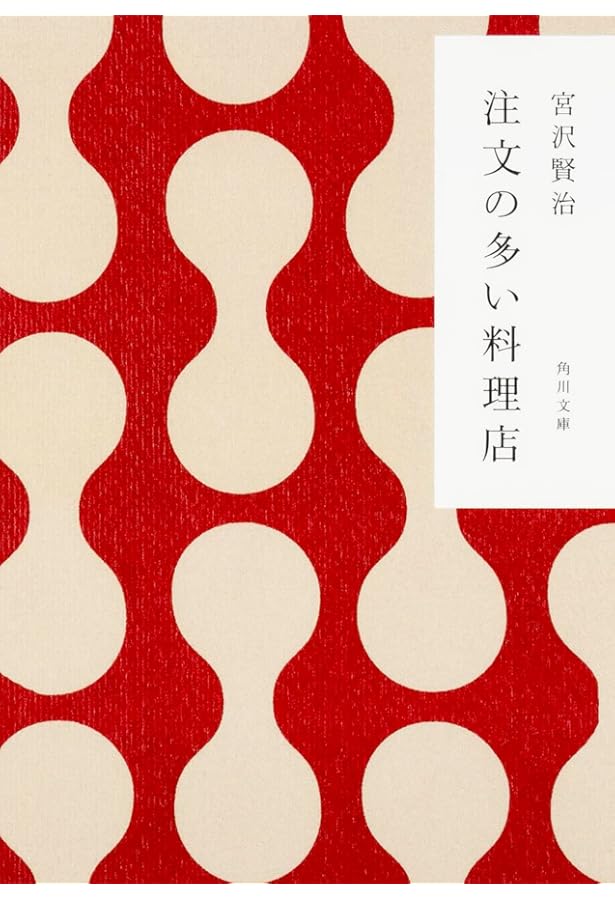 近代文学館〈〔91〕〉注文の多い料理店―名著複刻全集 (1969年) | 宮沢