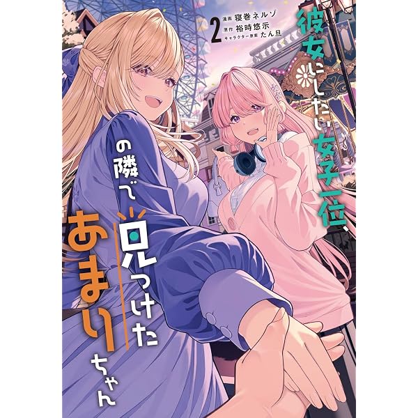 委員長ですが不良になるほど恋してます! (1) (メテオCOMICS) | 比宮じ