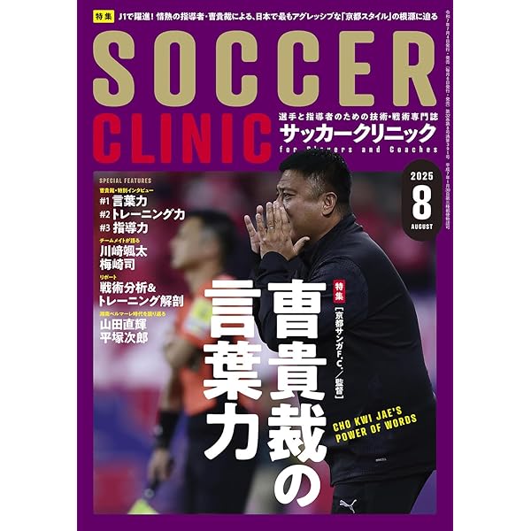 サッカークリニック DVDセット 5巻 サッカークリニック2025年5月号(進化するビルドアップとその指導