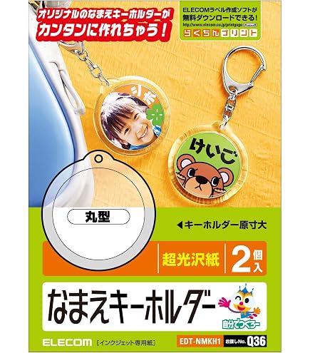 Amazon.co.jp: エレコム キーホルダー 手作り 作成キット 角型 3個