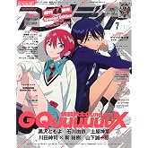 アニメディア 2025年 07 月号 [雑誌]