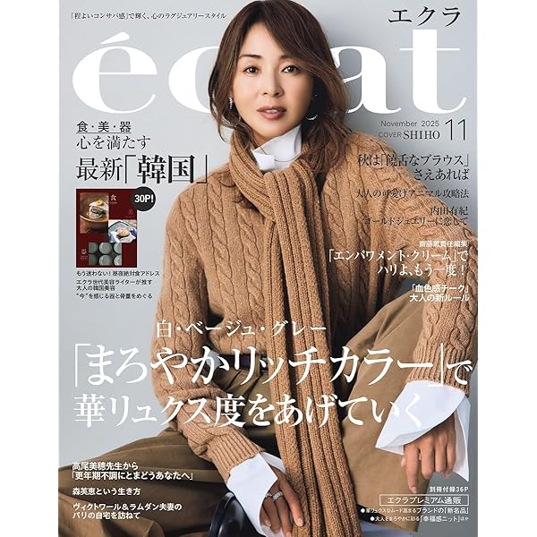Oggi (オッジ) 2014年 11月号 Oggi（オッジ） 2014年11月号 (発売日2014年09月27日) | 雑誌