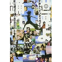 旅歌ダイアリー | ナオト・インティライミ |本 | 通販 | Amazon