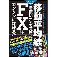 一目均衡表を使いこなせばFXはカンタンに稼げる! 2022年度最新版