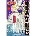 NARUTO―ナルト―サスケ烈伝 下 (ジャンプコミックス)