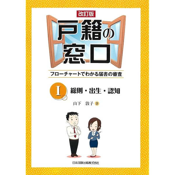 令和8年版 戸籍実務六法 | 日本加除出版法令編纂室 |本 | 通販 | Amazon