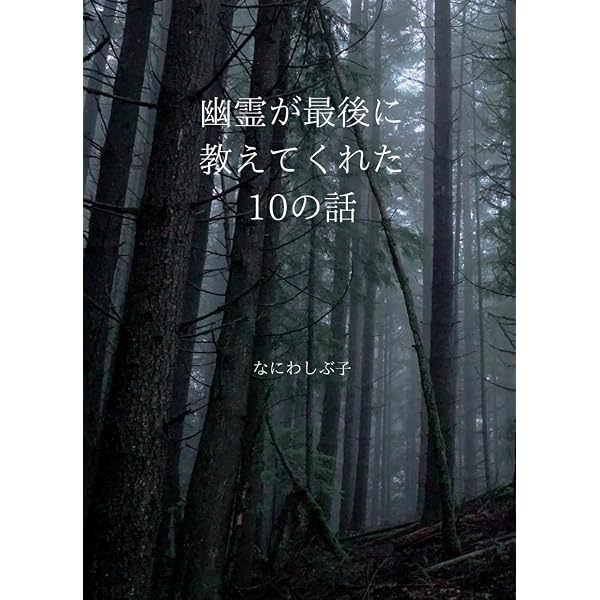 Amazon.co.jp: わたしは幽霊を見た (少年少女講談社文庫) : 村松定孝