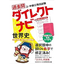 Amazon.co.jp: 上・中級公務員試験 過去問ダイレクトナビ 地理 : 資格