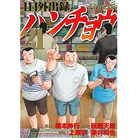 Amazon.co.jp: 中間管理録トネガワ(10) (ヤングマガジンコミックス