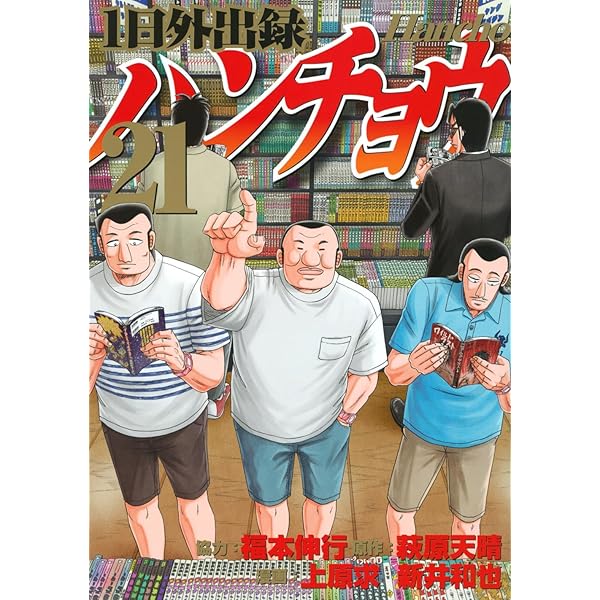 一日外出録ハンチョウ 20冊+トネガワ 全巻 30冊セット 一日外出録ハンチョウ 20冊+トネガワ 全巻 30冊セット 1日外出