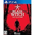ブレア・ウィッチ 日本語版
