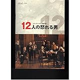 映画パンフレット　「１２人の怒れる男」監督ニキータ・ミハルコフ　出演セルゲイ・マコヴェツキイ、セルゲイ・ガルマシェ