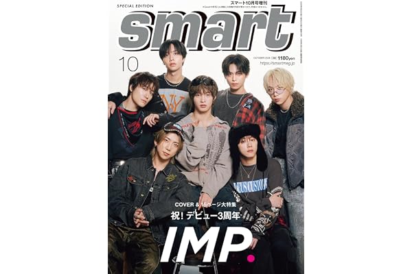 smart（スマート）2026年10月号増刊【表紙：IMP】