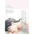 石井美保のBeauty Style