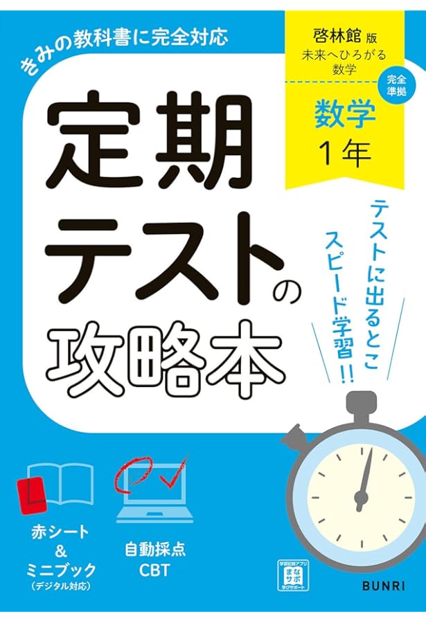 定期テストの攻略本 英語 1年 開隆堂版 | 文理編集部 |本 | 通販 | Amazon