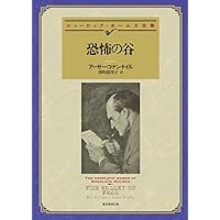 Amazon.co.jp: 回想のシャーロック・ホームズ【新訳版】 (創元