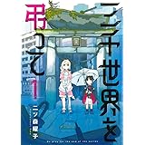 最果てのサイクロプス 1 鈴木 マサカズ 本 通販 Amazon