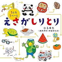 おえかきしりとり (講談社の創作絵本シリーズ) | 新井 洋行, 鈴木 のり