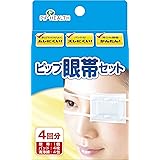 ピップ眼帯セット(4回分)