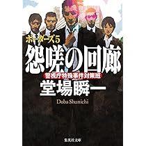 Amazon.co.jp: 維新の虎 島津久光 (集英社文庫) : 植松 三十里: 本