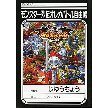 2012年　読者プレゼントb賞　ジャンプ自由帳 2012年 読者プレゼントb賞 ジャンプ自由帳 ジャンプ改 2012年 07