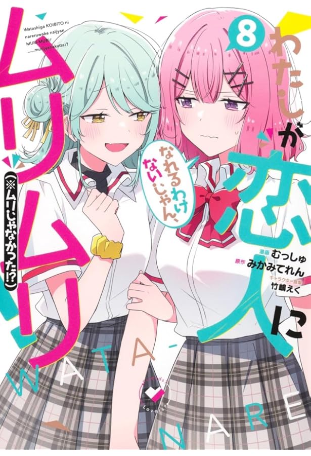 百合展2025 やとさきはる　あくまであまい私の彼女　イラスト入り直筆サイン本 やとさきはる/あくまであまい私の彼女/タペストリー【'25年9月