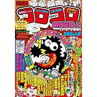 コロコロ創刊伝説 (5) (てんとう虫コミックススペシャル