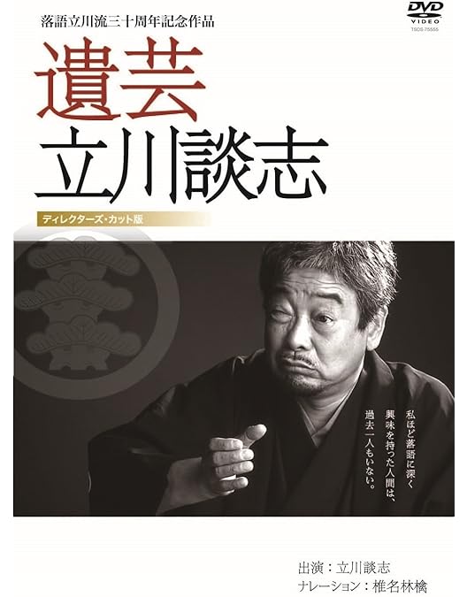 Amazon.co.jp: 談志独演会 ~一期一会~ BD-BOX [Blu-ray] : 立川談志: DVD