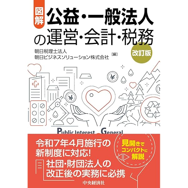 新しい公益信託の教科書 | 星田 寛, 菊永 将浩, 金森 健一, 高杉