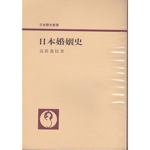 結婚観の歴史人類学 | ジョン・R・ギリス, 北本 正章 |本 | 通販