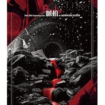 Amazon.co.jp: 20th Anniversary Live｢脈拍｣at 日比谷野外音楽堂