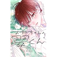 Amazon.co.jp: ユメかウツツか 3 (マーガレットコミックス