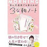 やめるだけで最高の恋を引き寄せる 人生が瞬く間に変わる5つのノート 西原 愛香 本 通販 Amazon