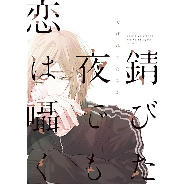 Amazon.co.jp: はだける怪物 (上) 小冊子付特装版 (ディアプラス