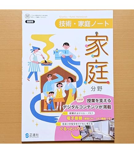 Amazon.co.jp: 2026年度版「技術・家庭ノート 家庭分野 東京書籍版