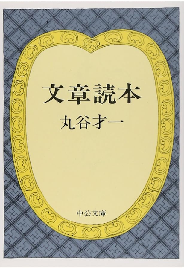 経営戦略の巨人たち 経営戦略の巨人たち / キーチェル，三世，ウォルター【著