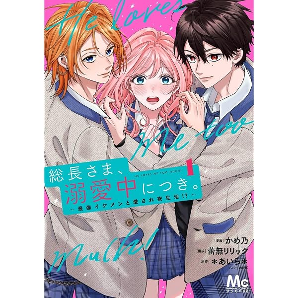 Amazon.co.jp: 白銀シロのしつけかた 1 (マーガレットコミックス